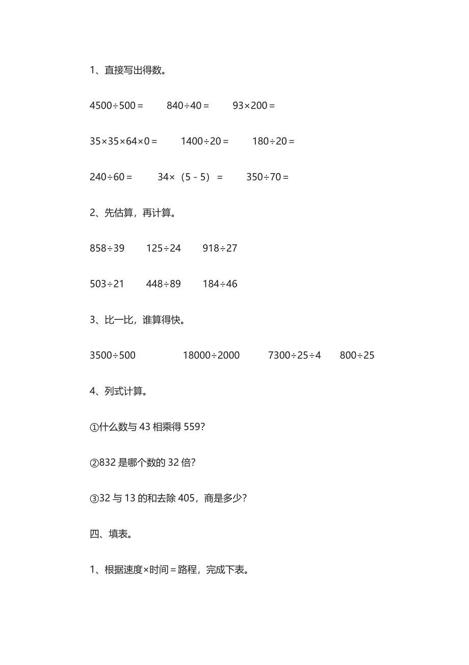 四年级数学训练题_第2页