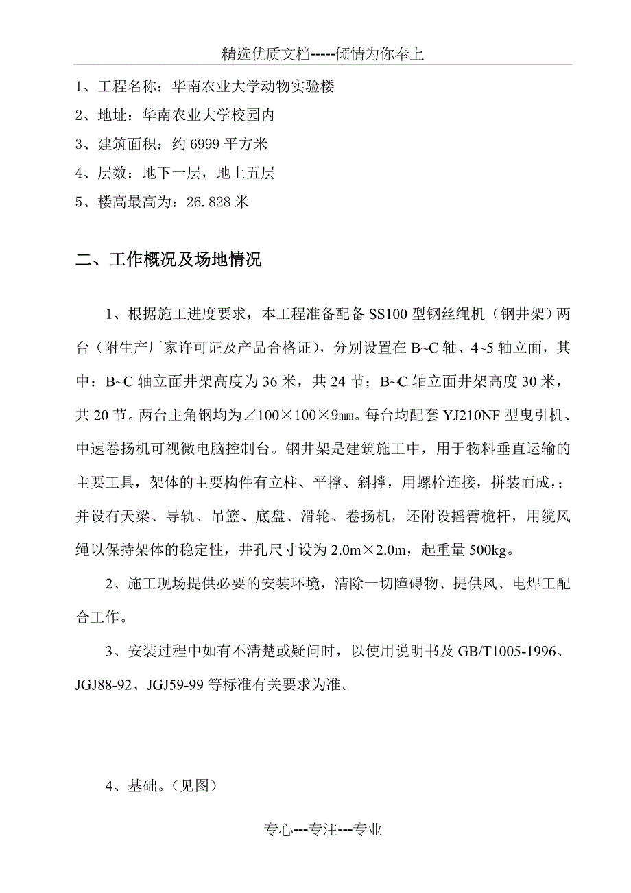 井架物料提升机施工方案1剖析_第2页