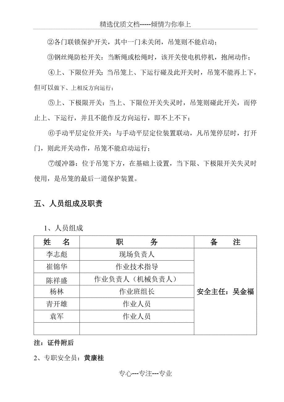 井架物料提升机施工方案1剖析_第5页