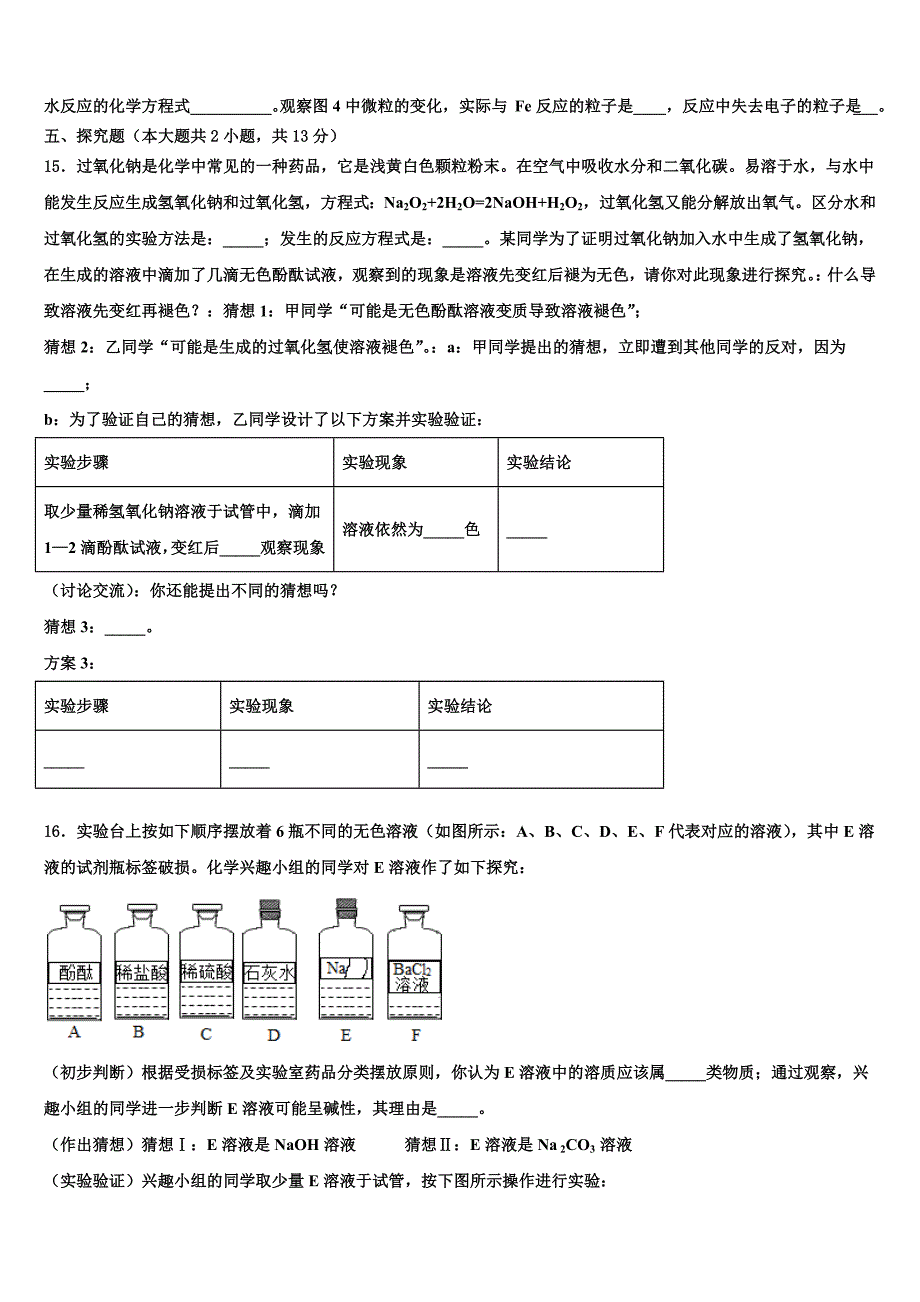 2023学年江苏省滨淮重点达标名校中考化学押题试卷（含答案解析）.doc_第4页