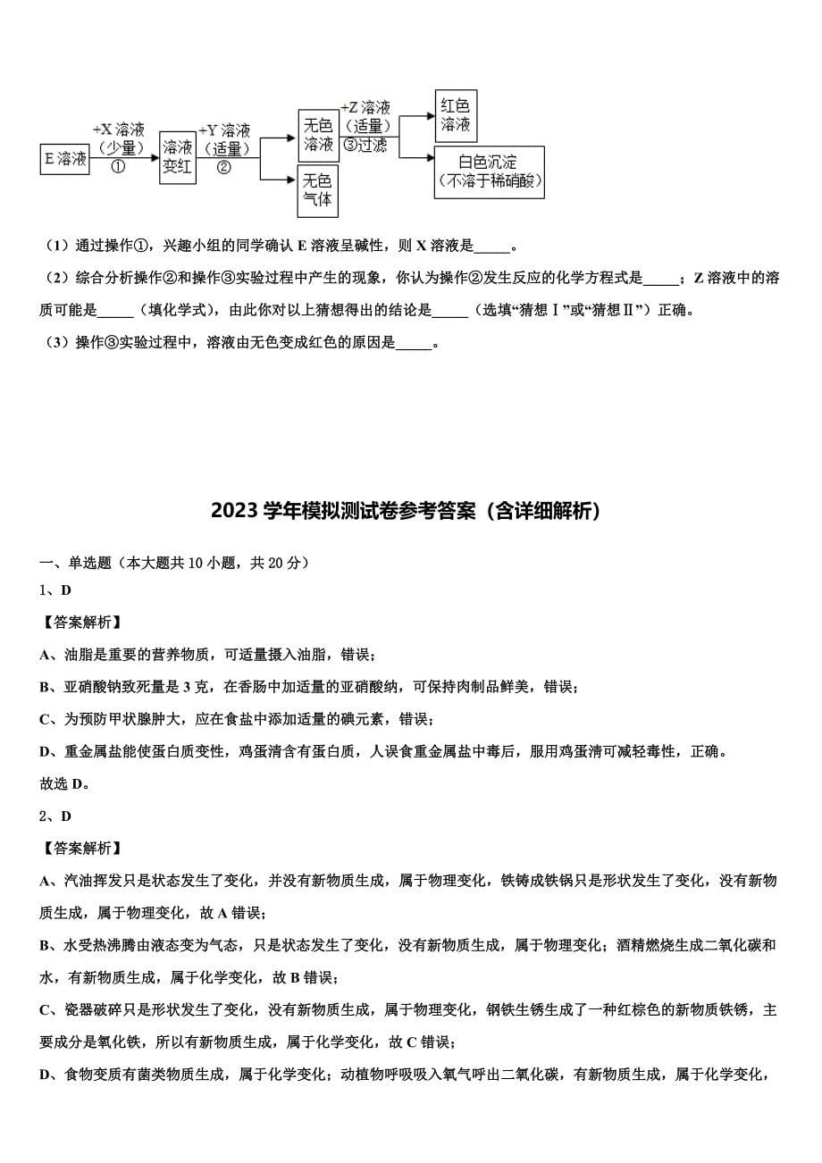 2023学年江苏省滨淮重点达标名校中考化学押题试卷（含答案解析）.doc_第5页