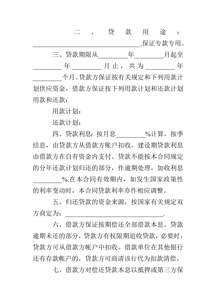 企业技术改造借款合同模板_第2页