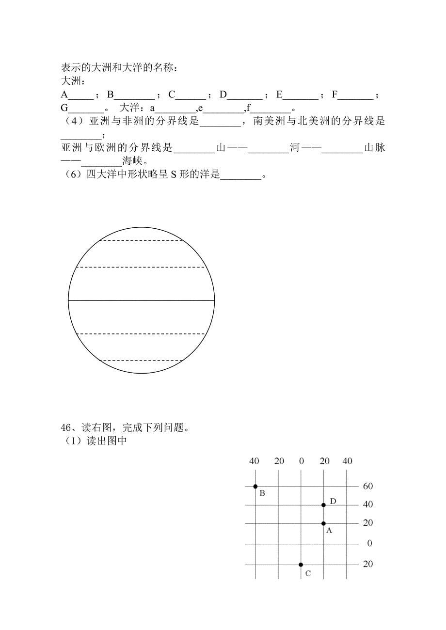 七年级期中考试试卷_第5页