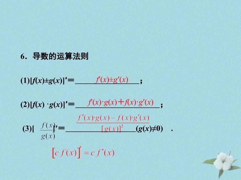 高中数学第二章变化率与导数2.2.1导数的概念课件1北师大版选修22_第5页