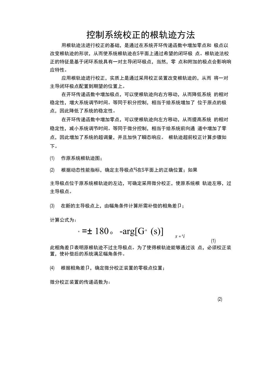 控制系统校正的根轨迹方法_第1页