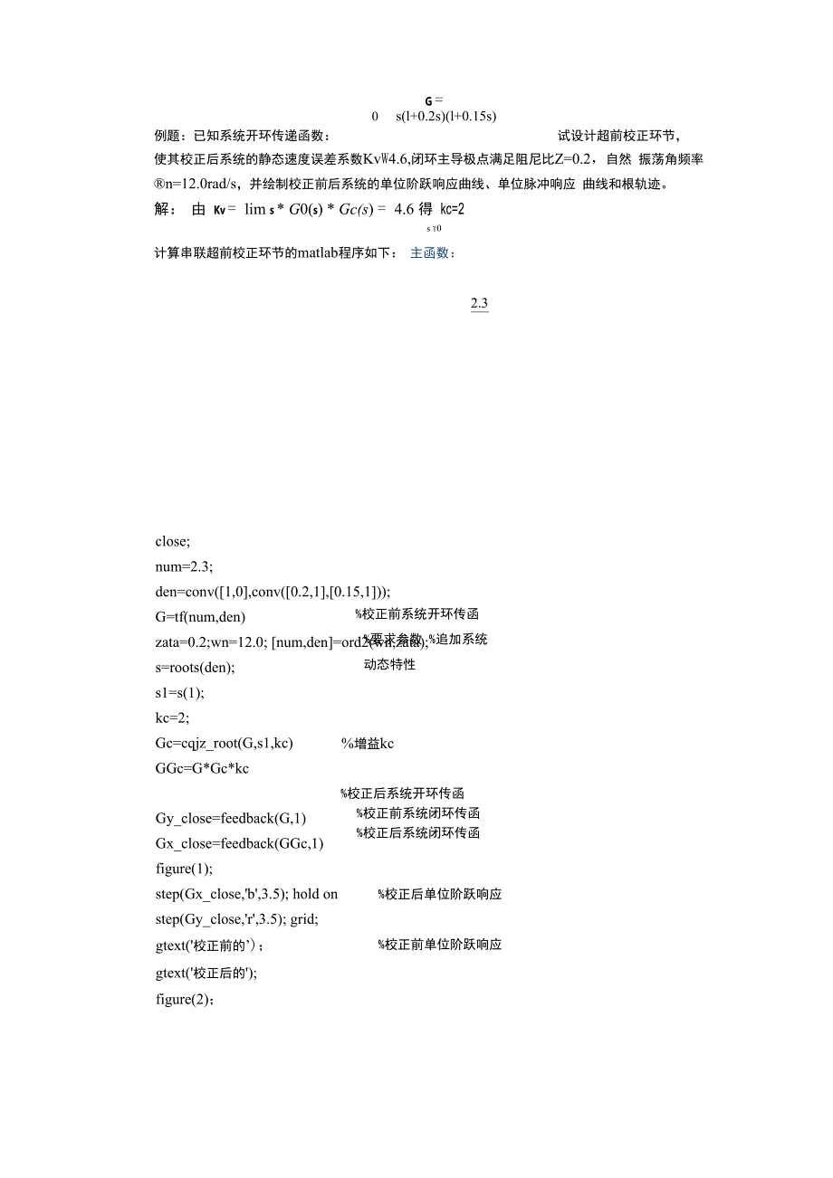 控制系统校正的根轨迹方法_第2页