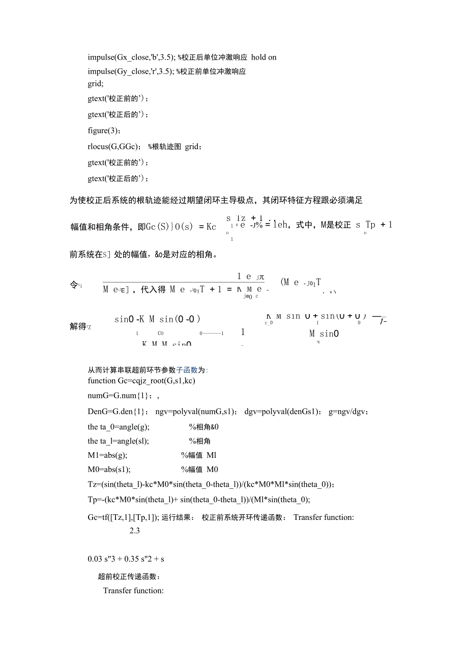 控制系统校正的根轨迹方法_第3页