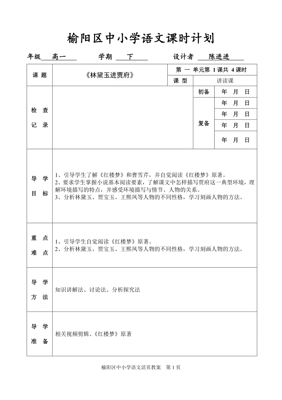 林黛玉进贾府_第1页