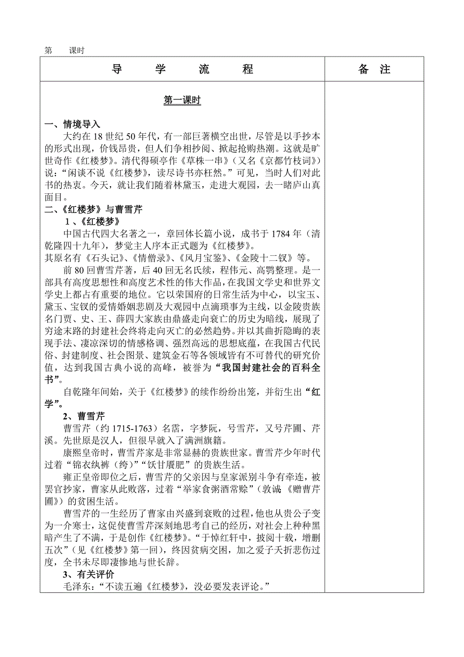 林黛玉进贾府_第2页