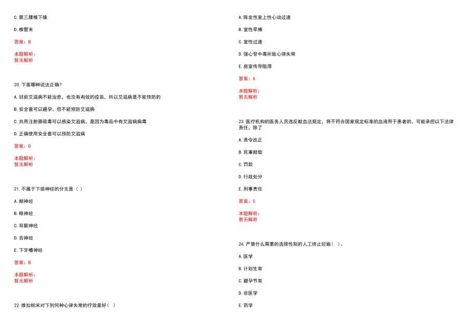 2023年攀枝花钢铁（集团）公司第十九冶职工医院招聘医学类专业人才考试历年高频考点试题含答案解析_第5页