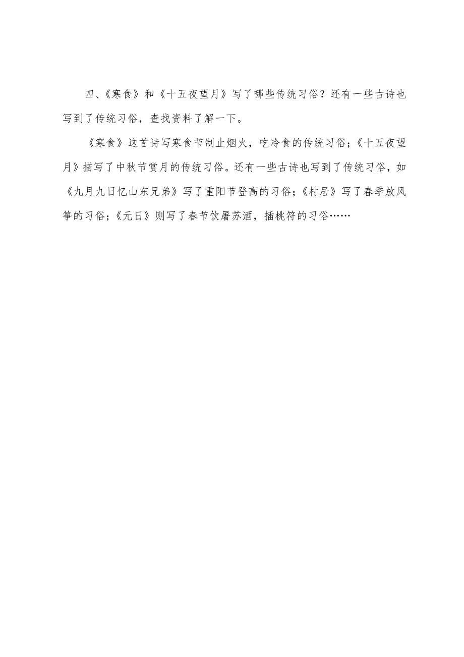 部编版六年级下册语文第一单元课后练习题答案.docx_第5页