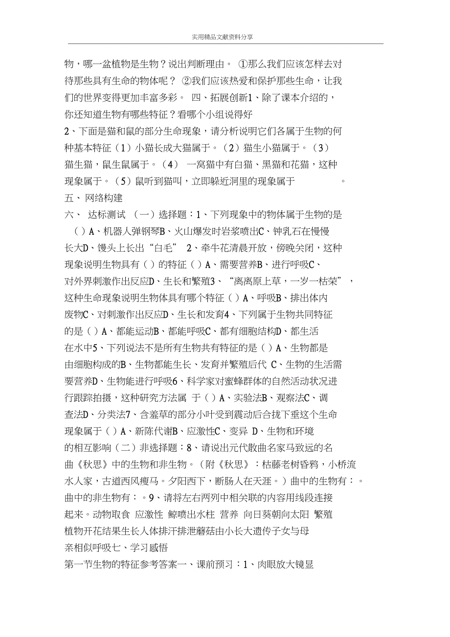 七年级生物上册第一单元第一章检测试题_第2页