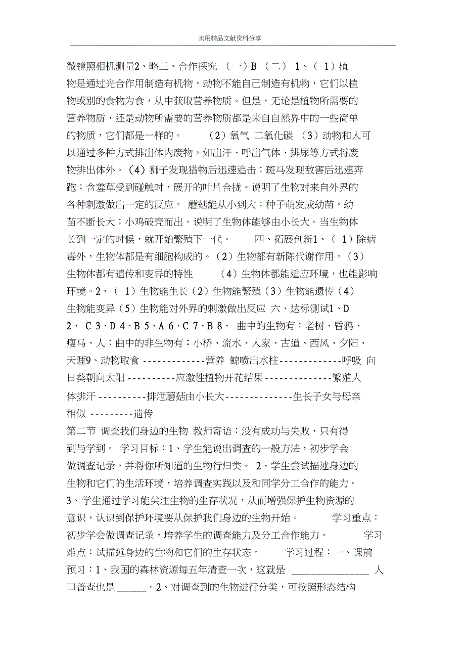 七年级生物上册第一单元第一章检测试题_第3页