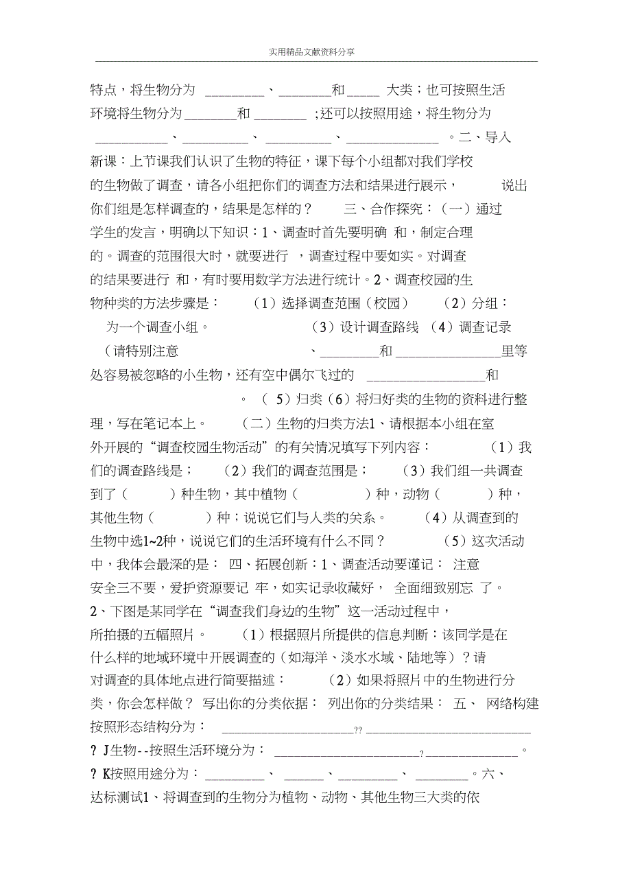 七年级生物上册第一单元第一章检测试题_第4页