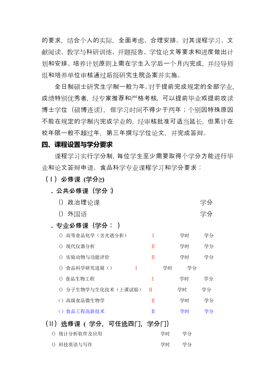 学术型硕士研究生培养方案_第2页