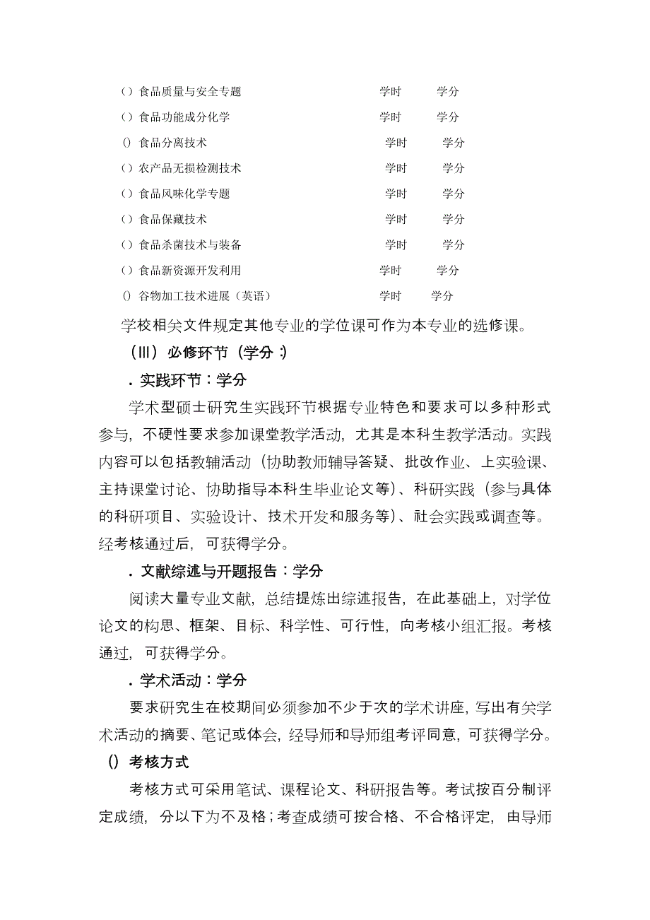 学术型硕士研究生培养方案_第3页