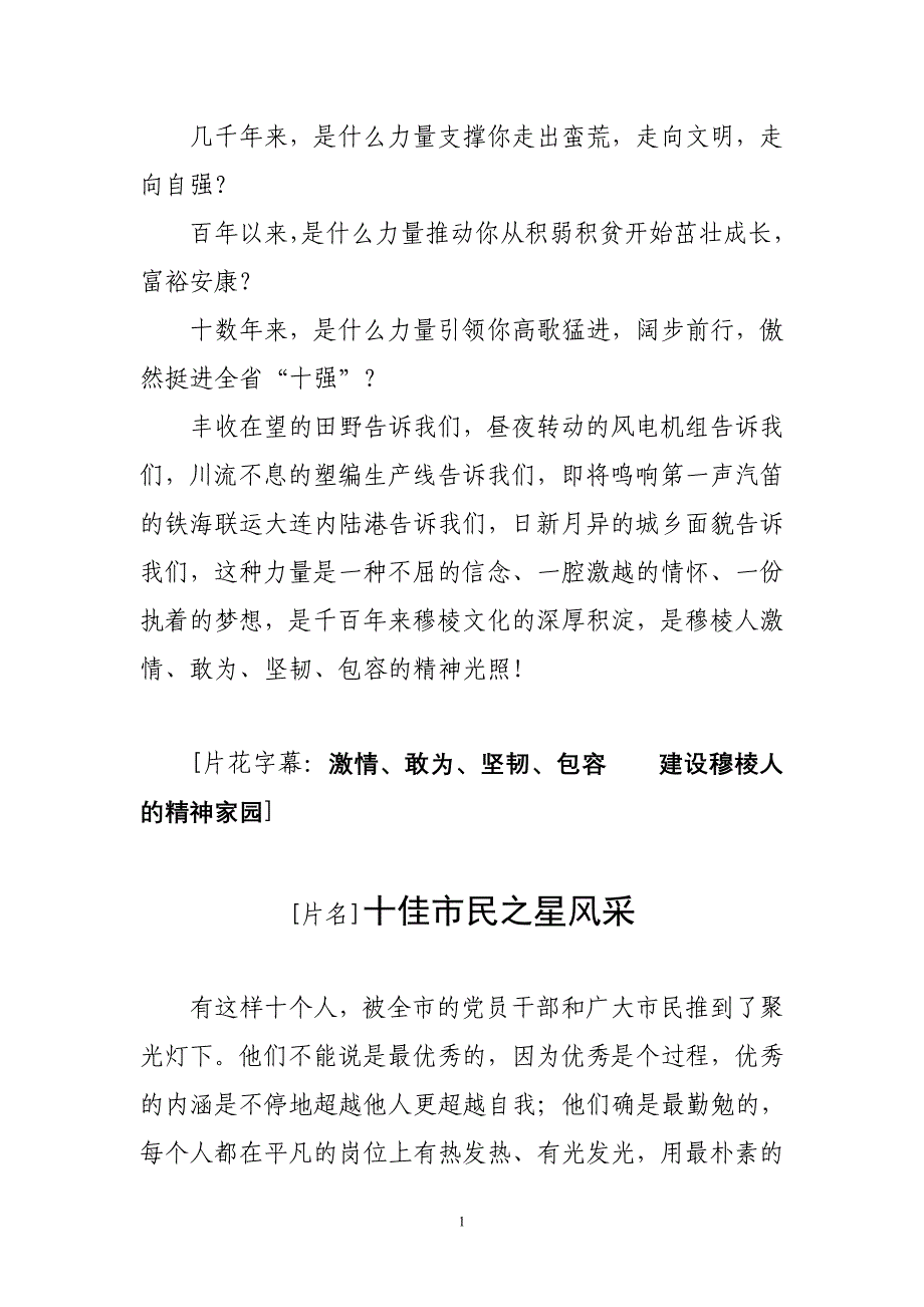 十佳市民之星颁奖专题片.doc_第1页