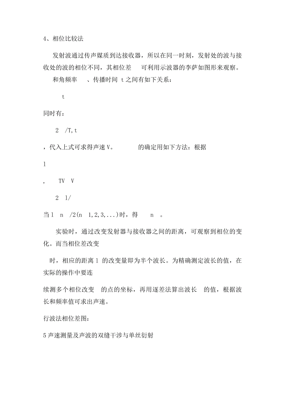 大学物理实验超声波速测量实验报告_第4页