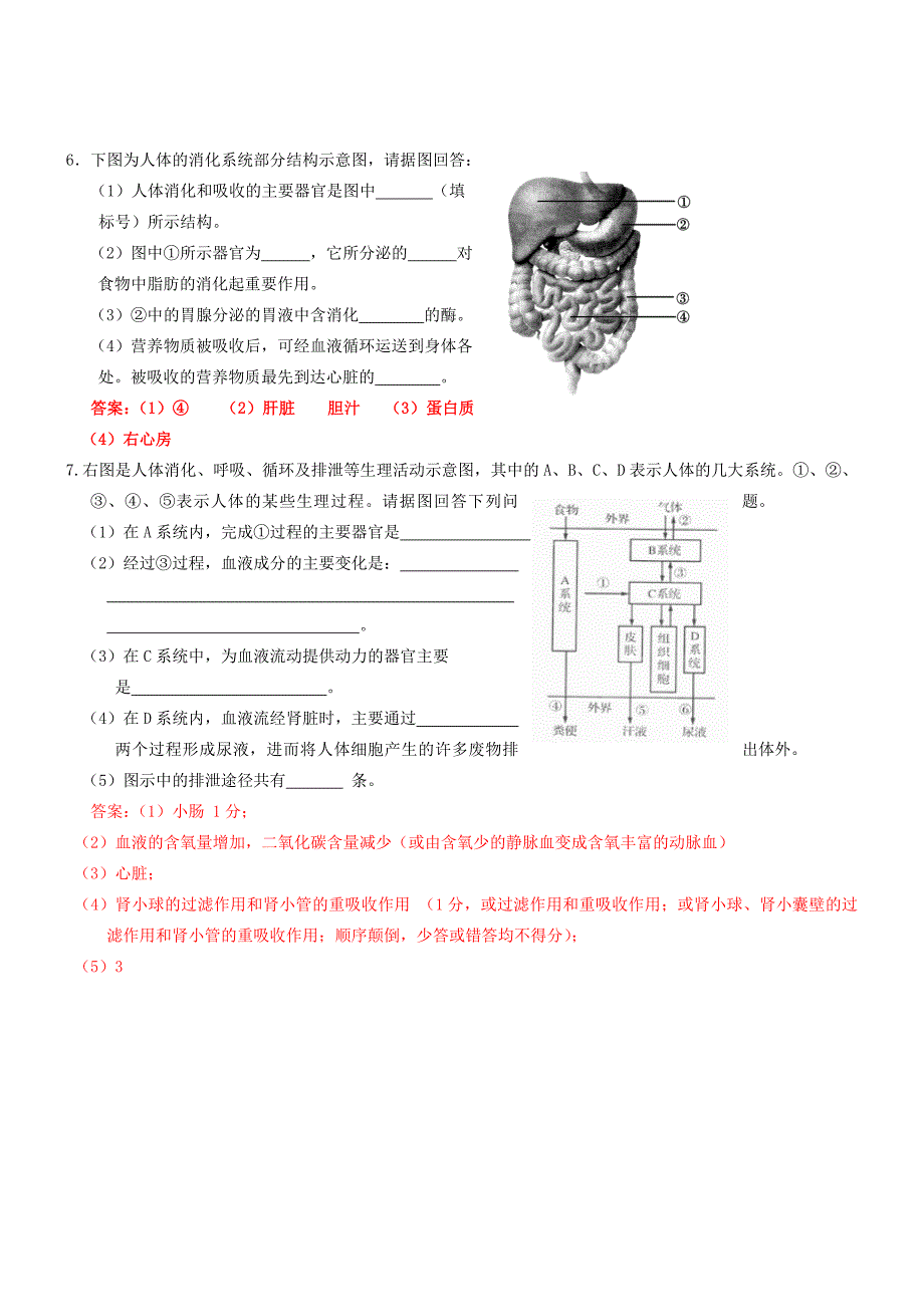 中考生物专项训练--综合题.doc_第2页