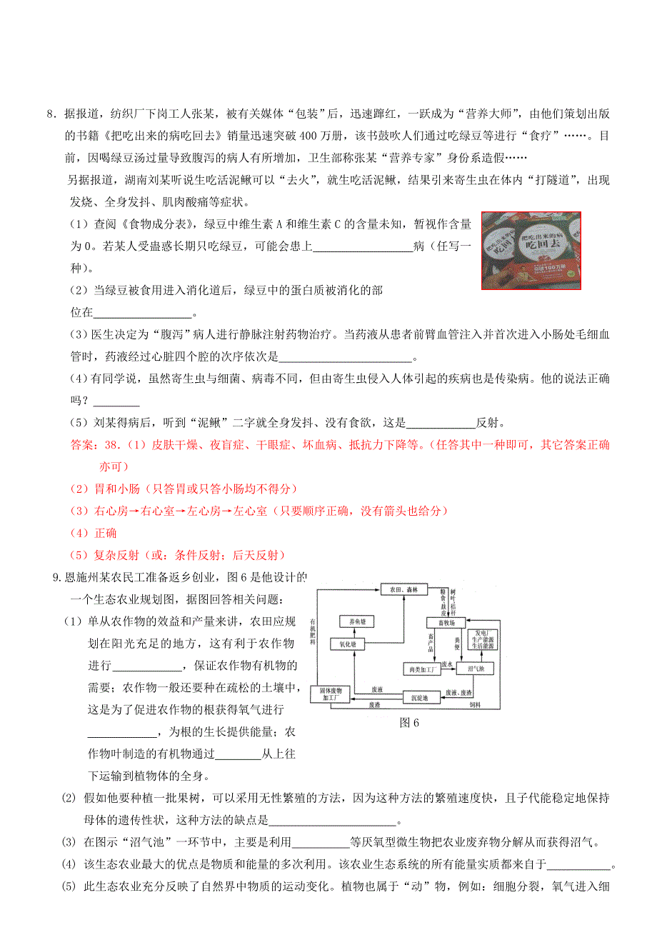 中考生物专项训练--综合题.doc_第3页