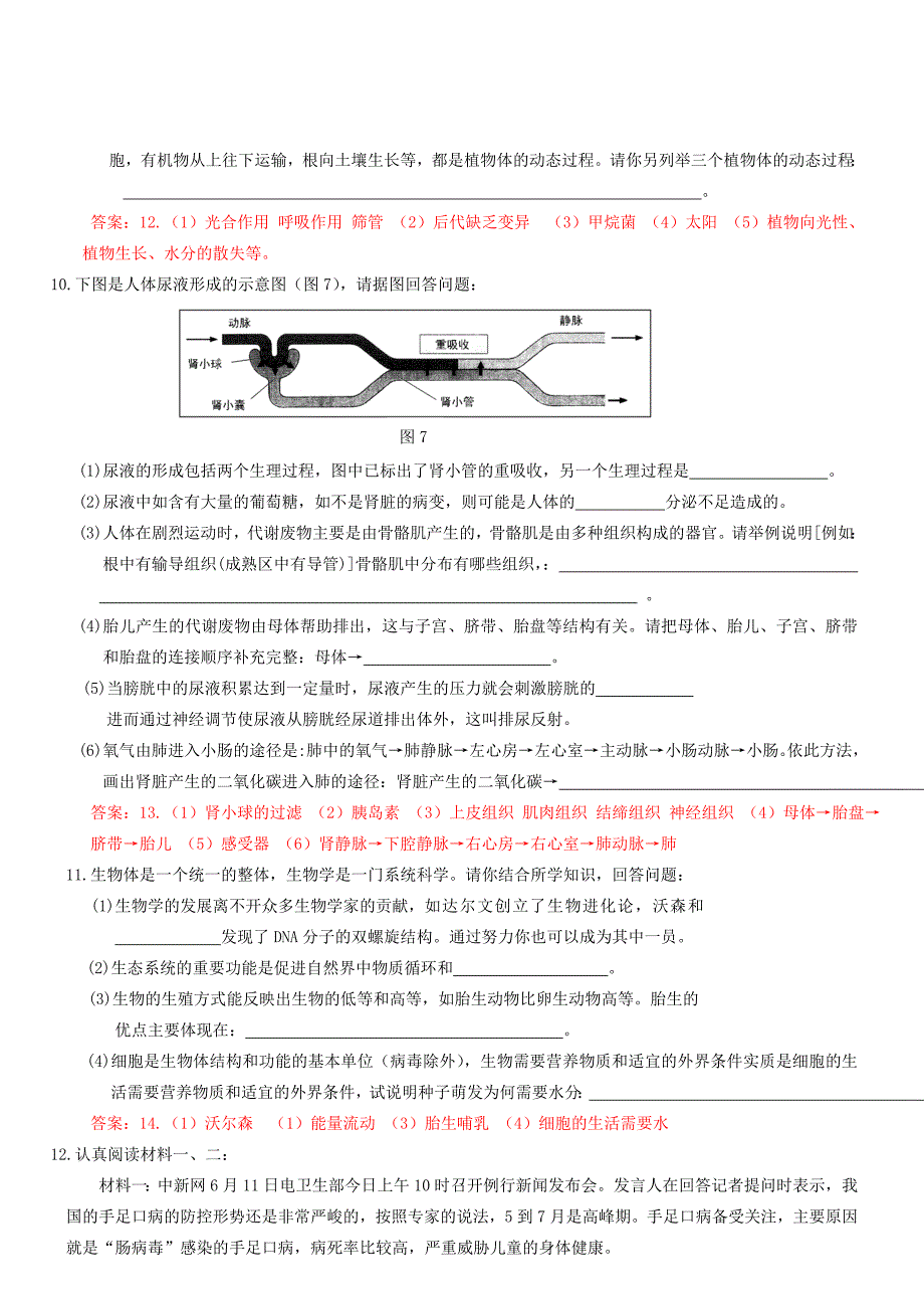 中考生物专项训练--综合题.doc_第4页