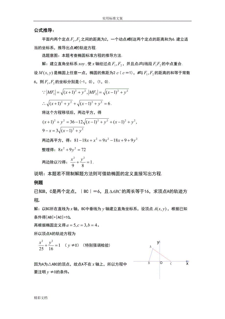 高二数学椭圆的知识点与例的题目(DOC 11页)_第2页