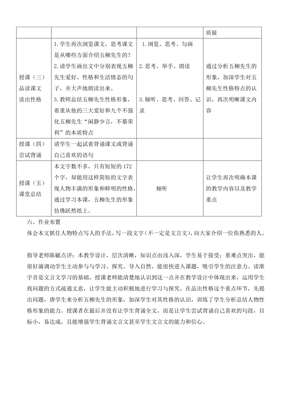 五柳先生传 .doc_第2页