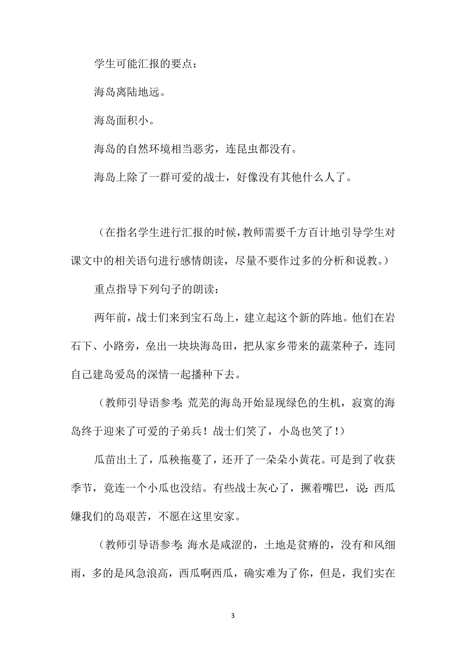 六年级语文《彩色的翅膀》教学设计A案_第3页