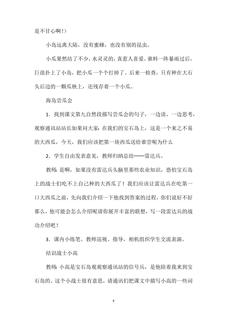 六年级语文《彩色的翅膀》教学设计A案_第4页