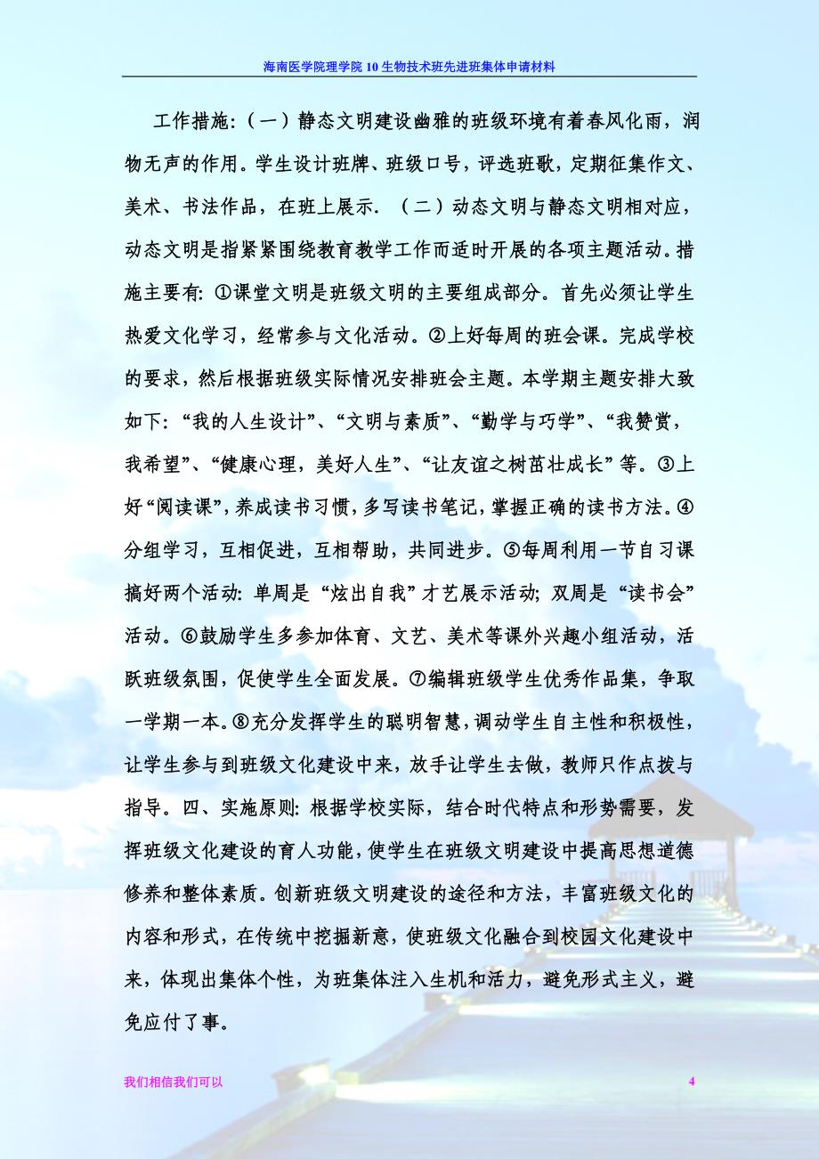 文明大行动实施方案_第4页