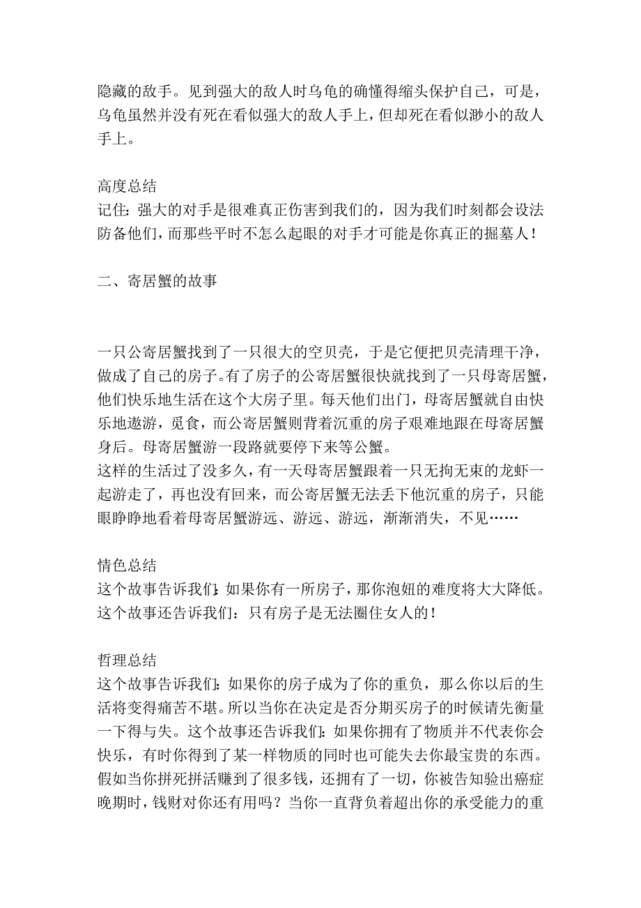 四个足以警醒你一生的故事.doc_第2页