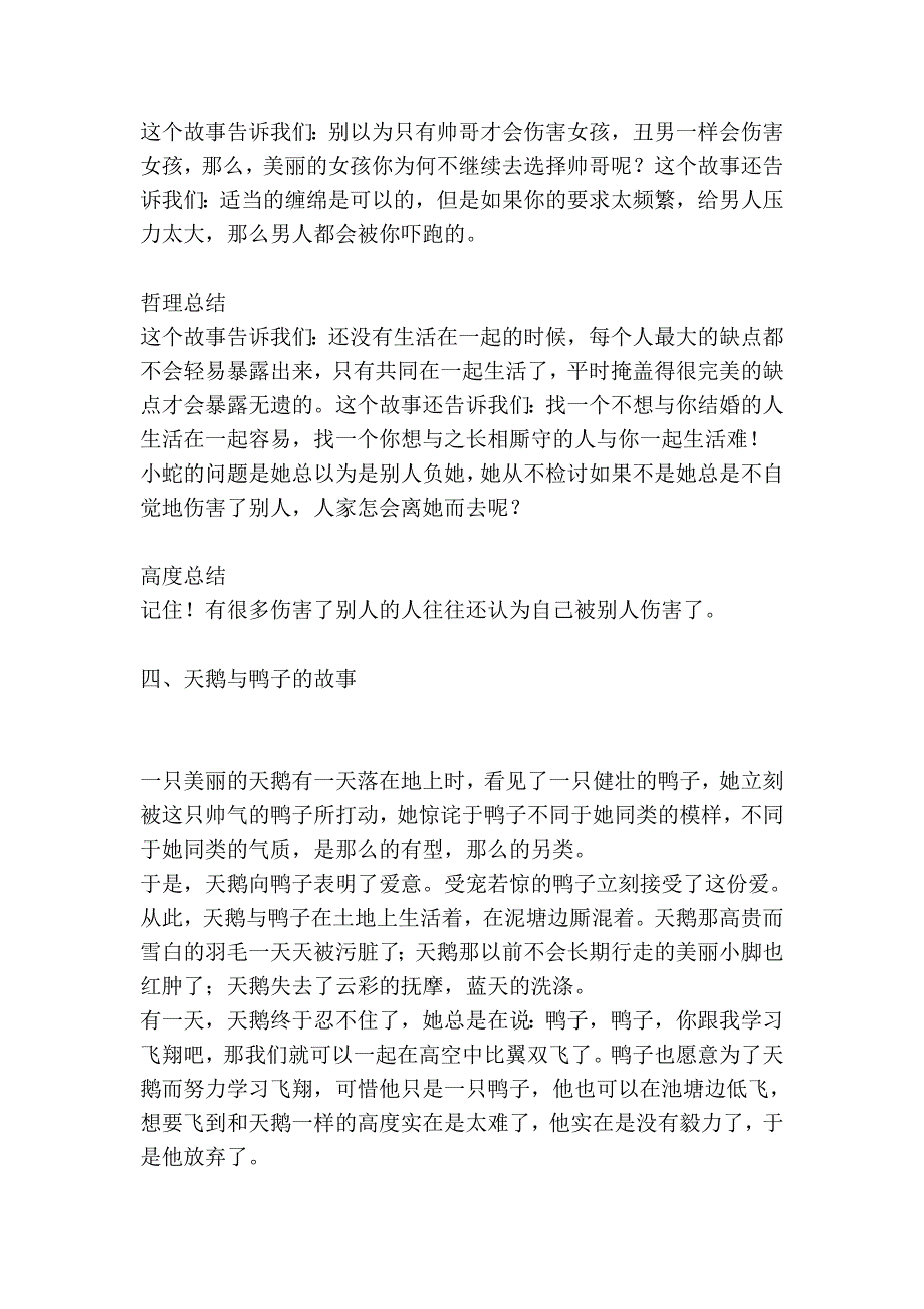 四个足以警醒你一生的故事.doc_第4页