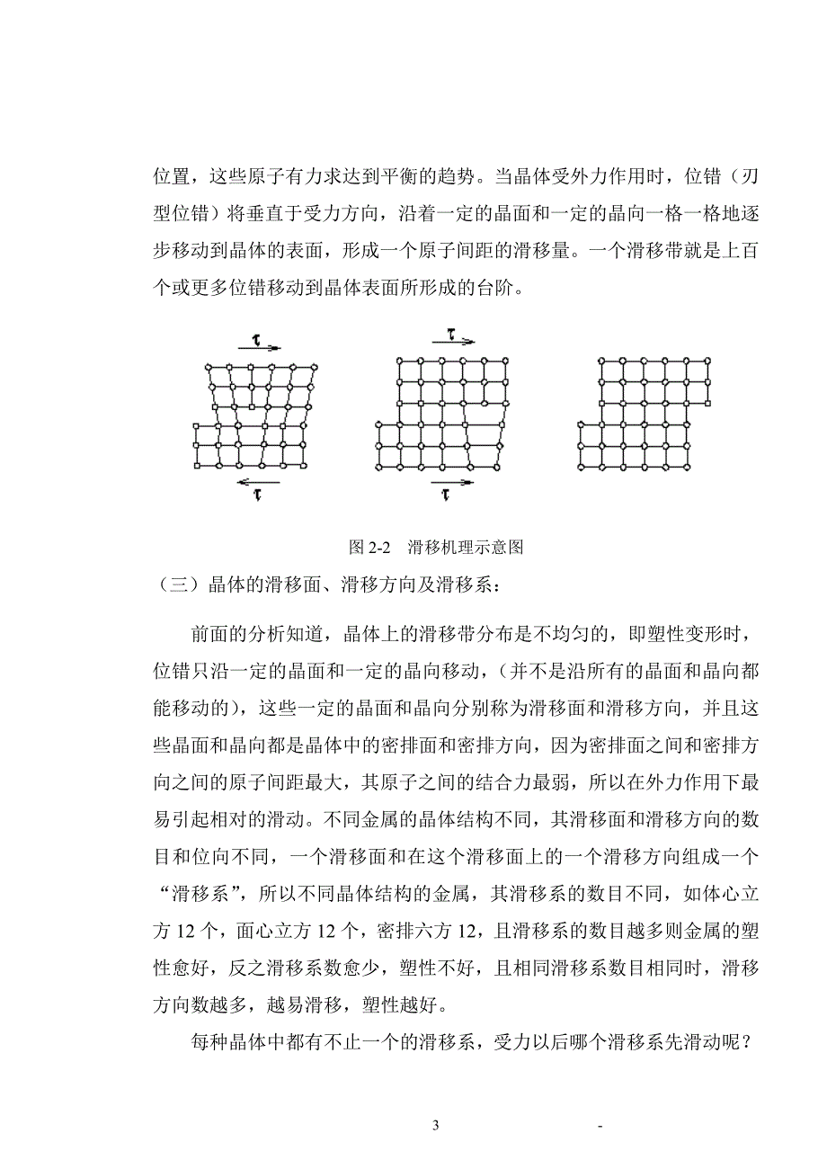 金属的塑性变形关与再结晶_第3页