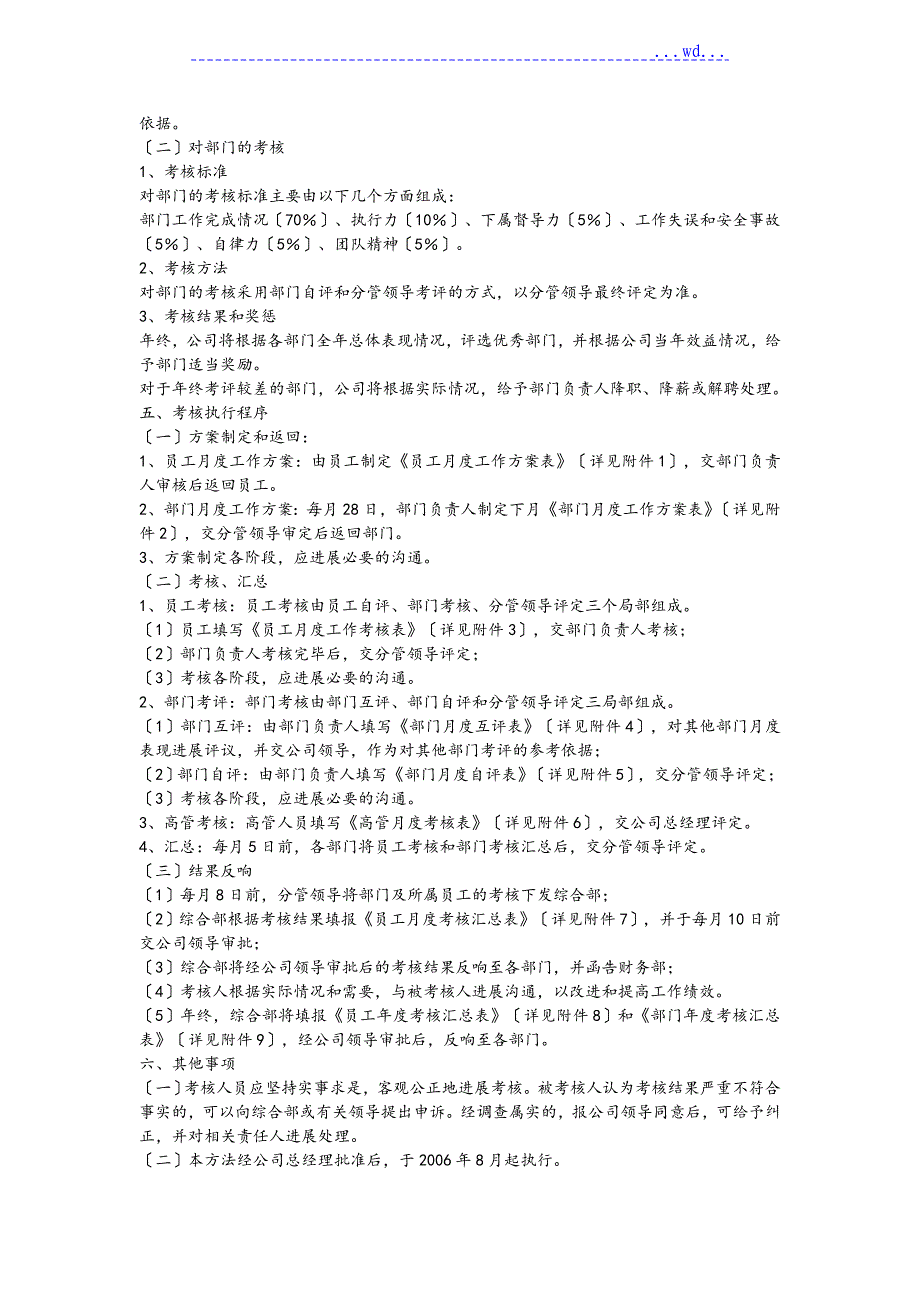 企业全套绩效考核方案案例_第2页