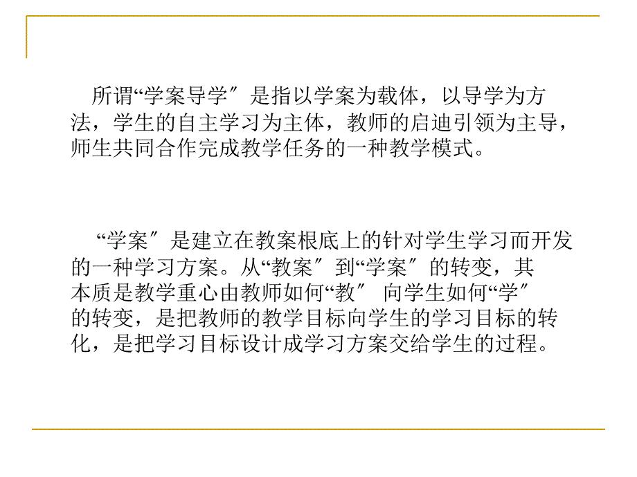 青岛市高中物理学案导学实施、履行情况_第2页