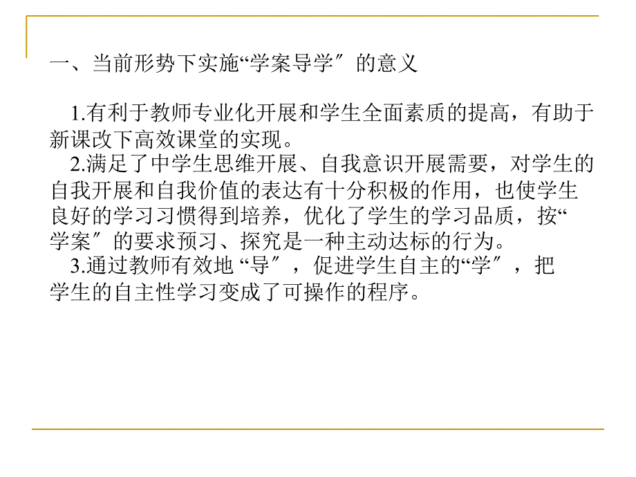 青岛市高中物理学案导学实施、履行情况_第3页