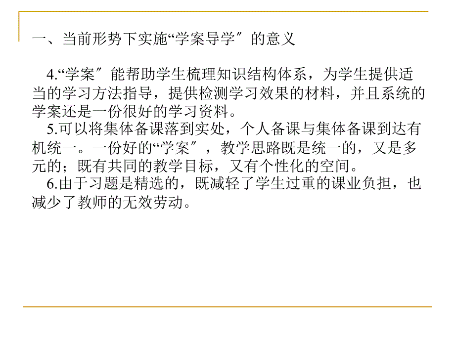 青岛市高中物理学案导学实施、履行情况_第4页