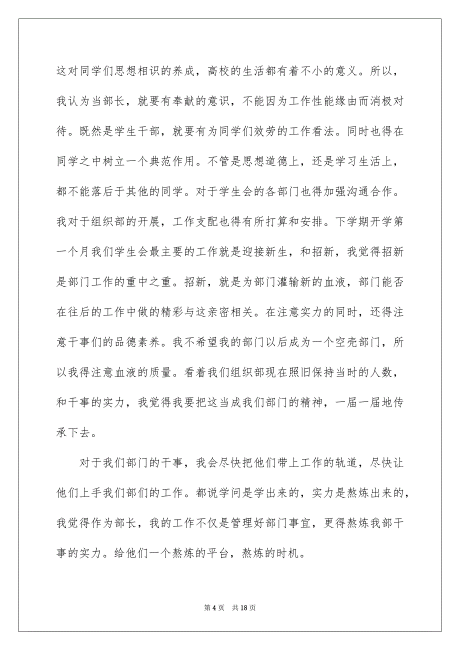 2023竞选学生会组织部部长演讲稿范文.docx_第4页