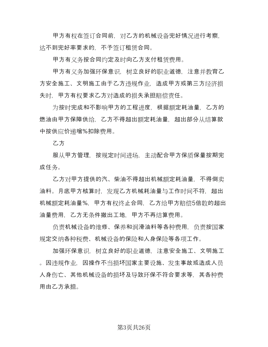 工程设备租赁合同标准模板（8篇）_第3页