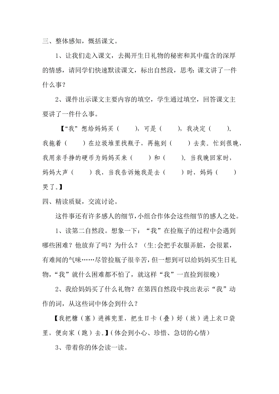 鲁教版小学语文二年级下册《生日礼物》教学设计_第2页