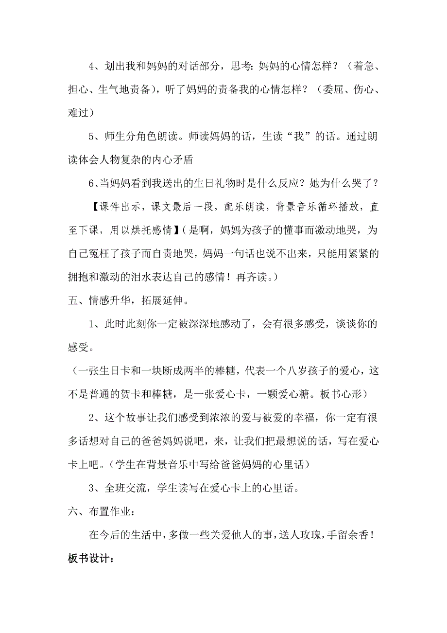 鲁教版小学语文二年级下册《生日礼物》教学设计_第3页