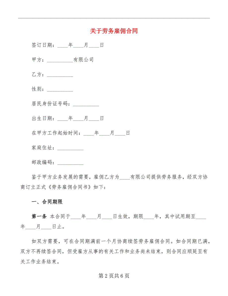 关于劳务雇佣合同_第2页