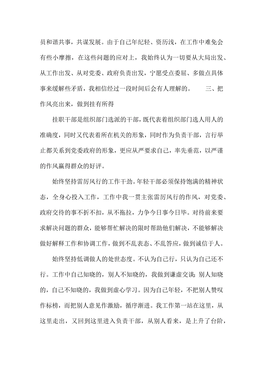 局机关挂职干部到乡镇挂职锻炼工作汇报范文.docx_第3页