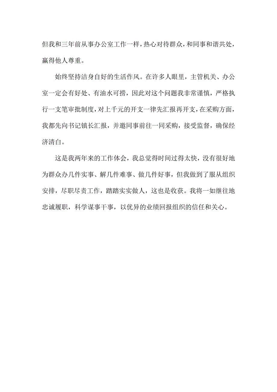 局机关挂职干部到乡镇挂职锻炼工作汇报范文.docx_第4页