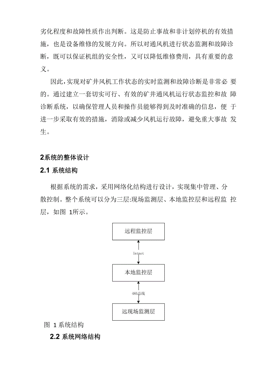 煤矿抽风机运行状况监测和故障诊断系统_第3页