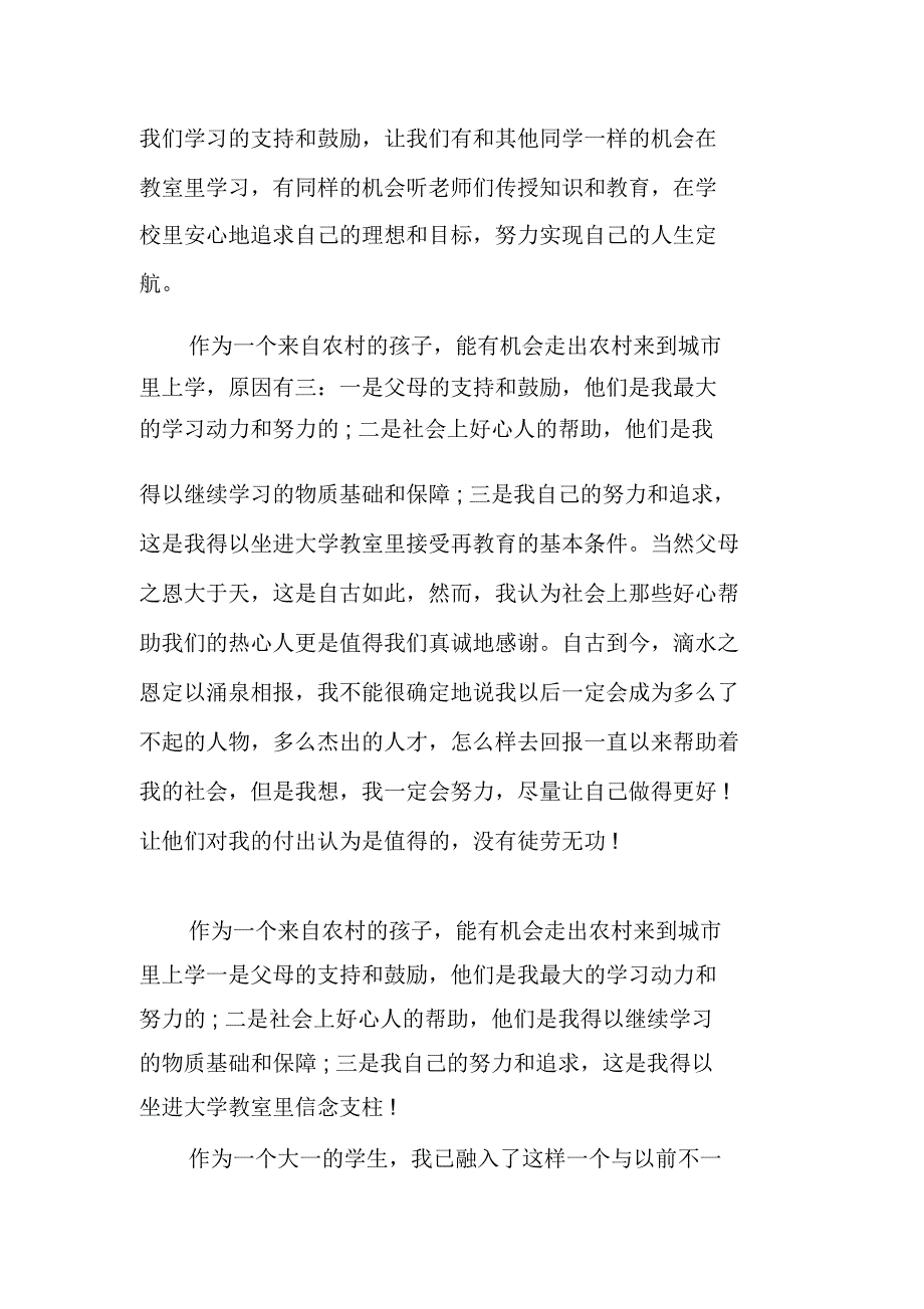 助学感谢信的范文_第2页