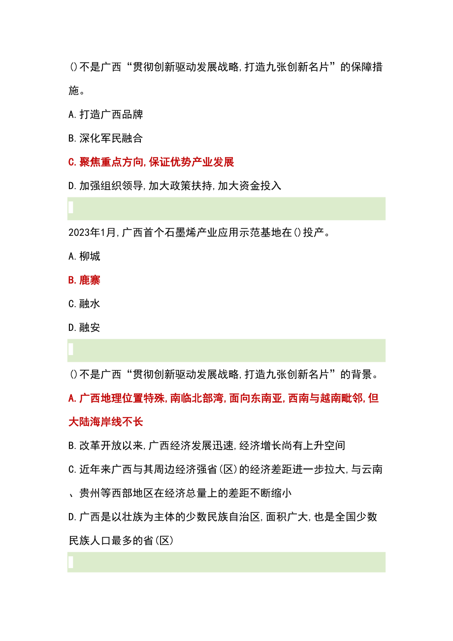 2023年广西继续教育公需科目考试试题和答案.doc_第2页