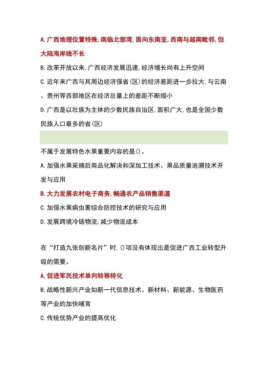 2023年广西继续教育公需科目考试试题和答案.doc_第5页