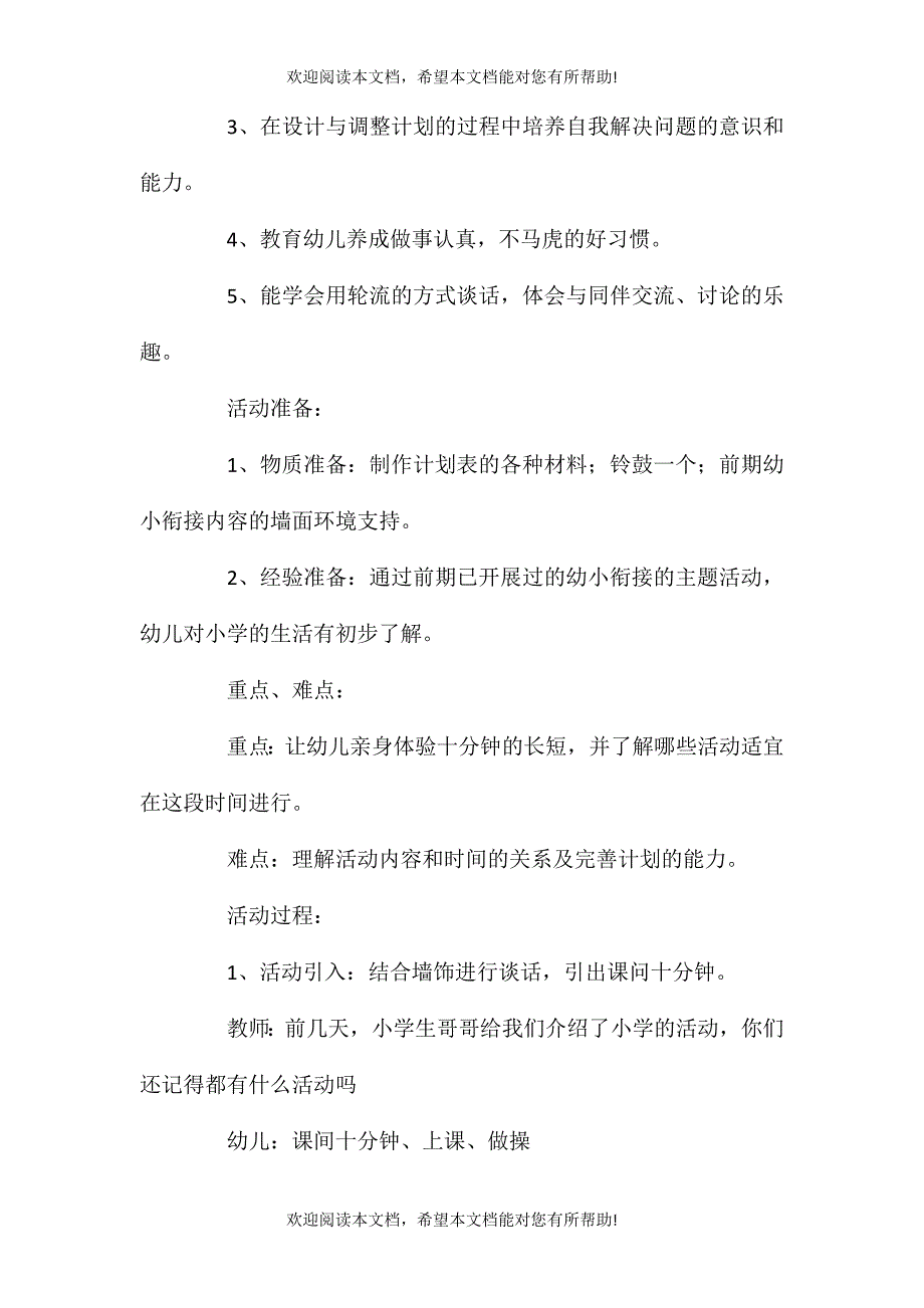 大班主题优质课课间十分钟教案反思_第2页