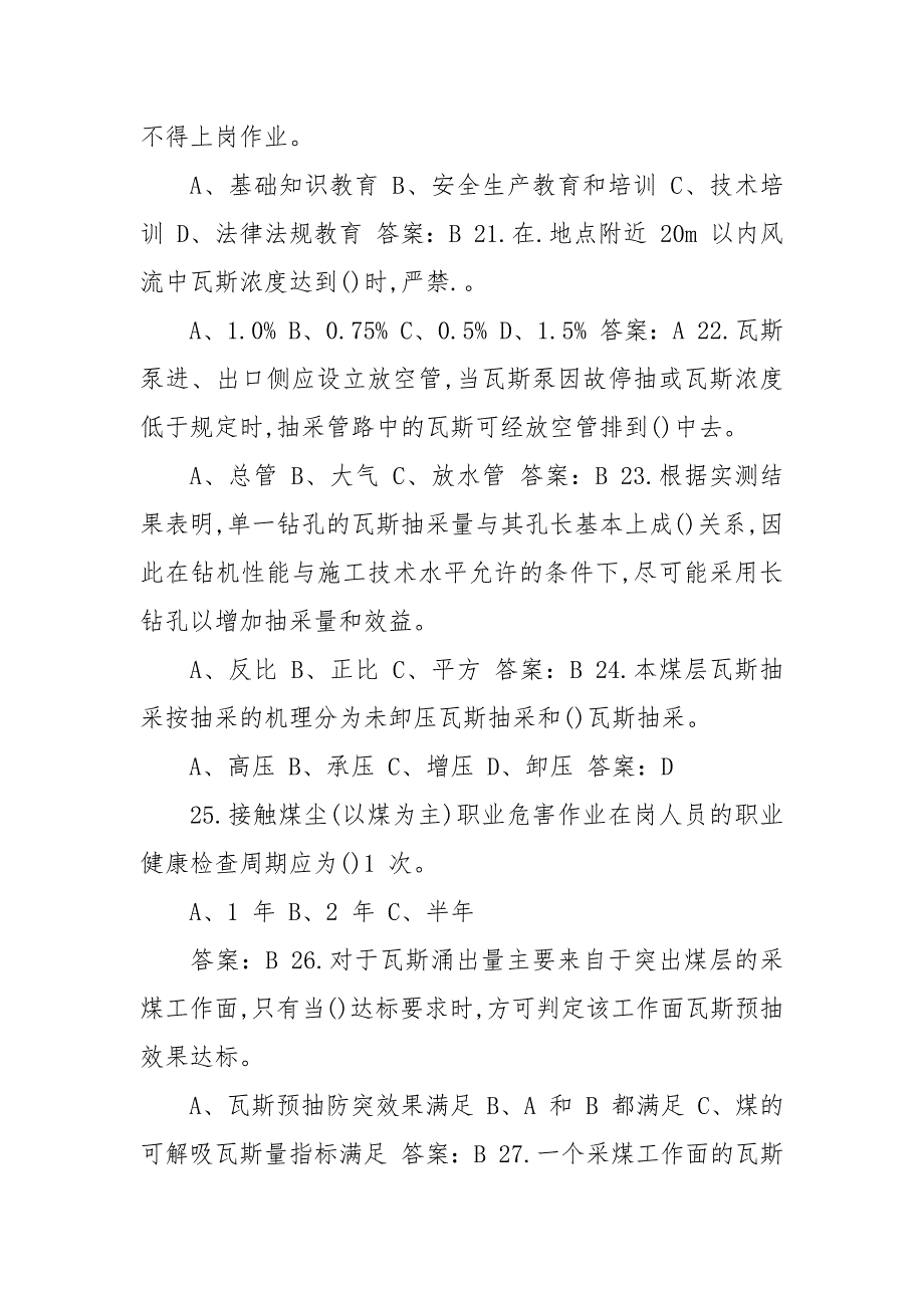 2021年煤矿特种作业人员（煤矿瓦斯抽采作业）考试题库（完整版）_第4页